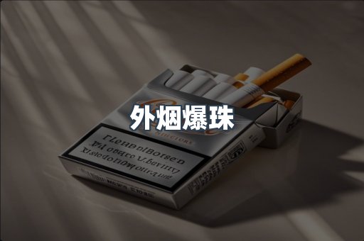 日本香烟系列